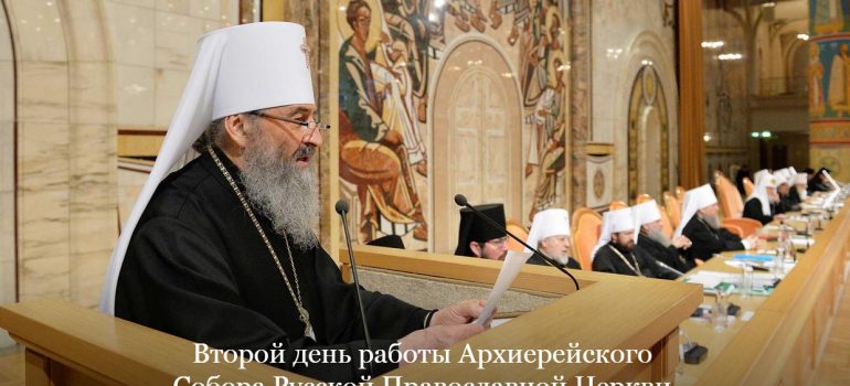 Начался второй день работы Архиерейского Собора Русской Православной Церкви