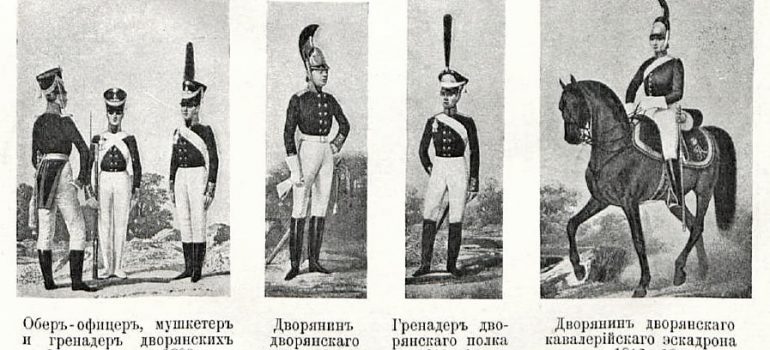 Дворянский полк