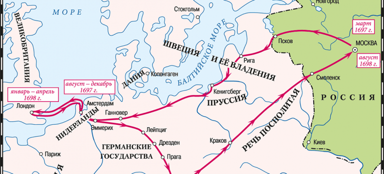 Великое посольство Петра I – 19 марта 1697 г.