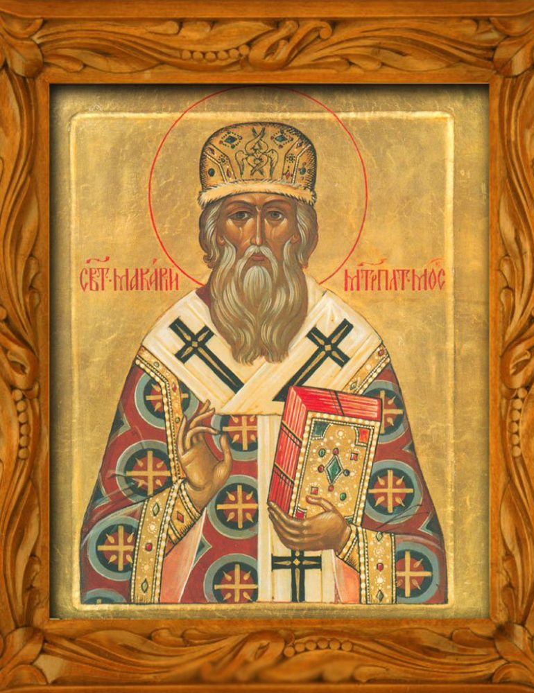 1542 г. — Московским митрополитом избран новгородский архиепископ МАКАРИЙ (Леонтьев)