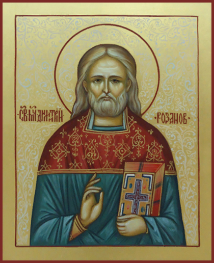 Священномученик Димитрий Розанов
