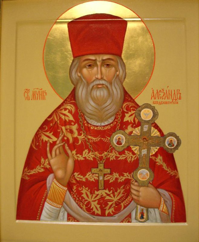 Свя­щен­номученик Алек­сандр Фле­гин­ский
