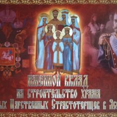 Кирпич с именем при строительстве храма