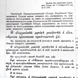 И в 1917 году были правдивые сердца. По книге Б. Г. Галенина «Фантом Февраля 1917 года»