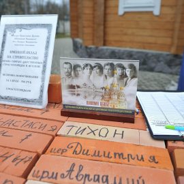 Надпиши своё имя на кирпичике