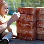 Надпиши своё имя на кирпичике