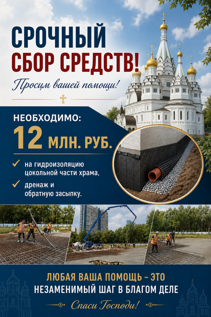Строительство храма в Ясеневе: новый важный этап
